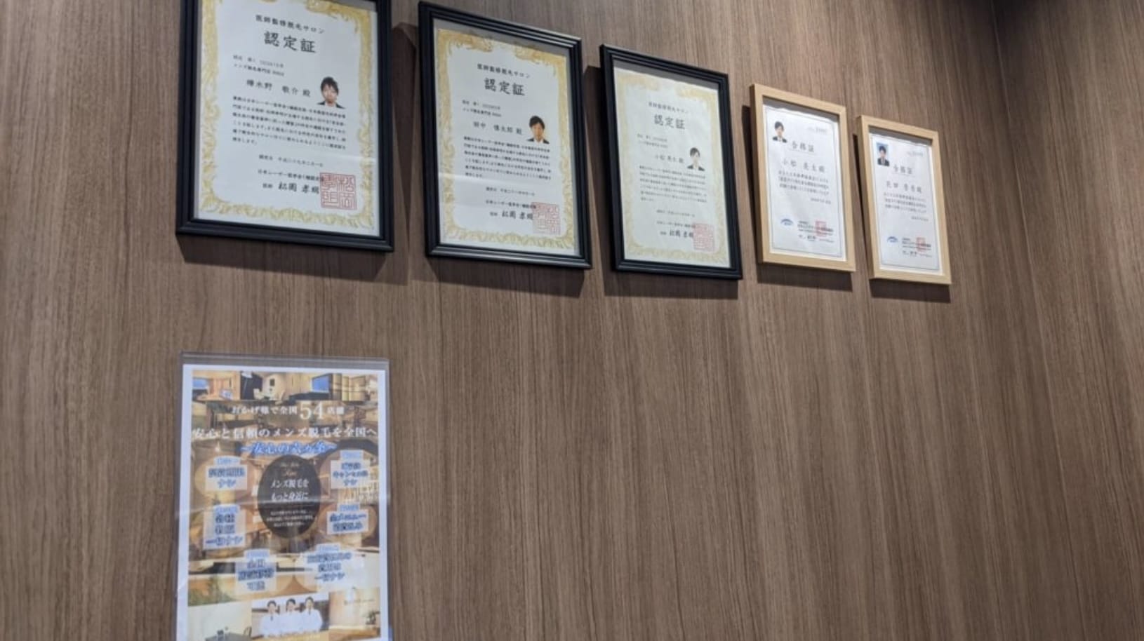 壁には施術師さんたちの認定証など。