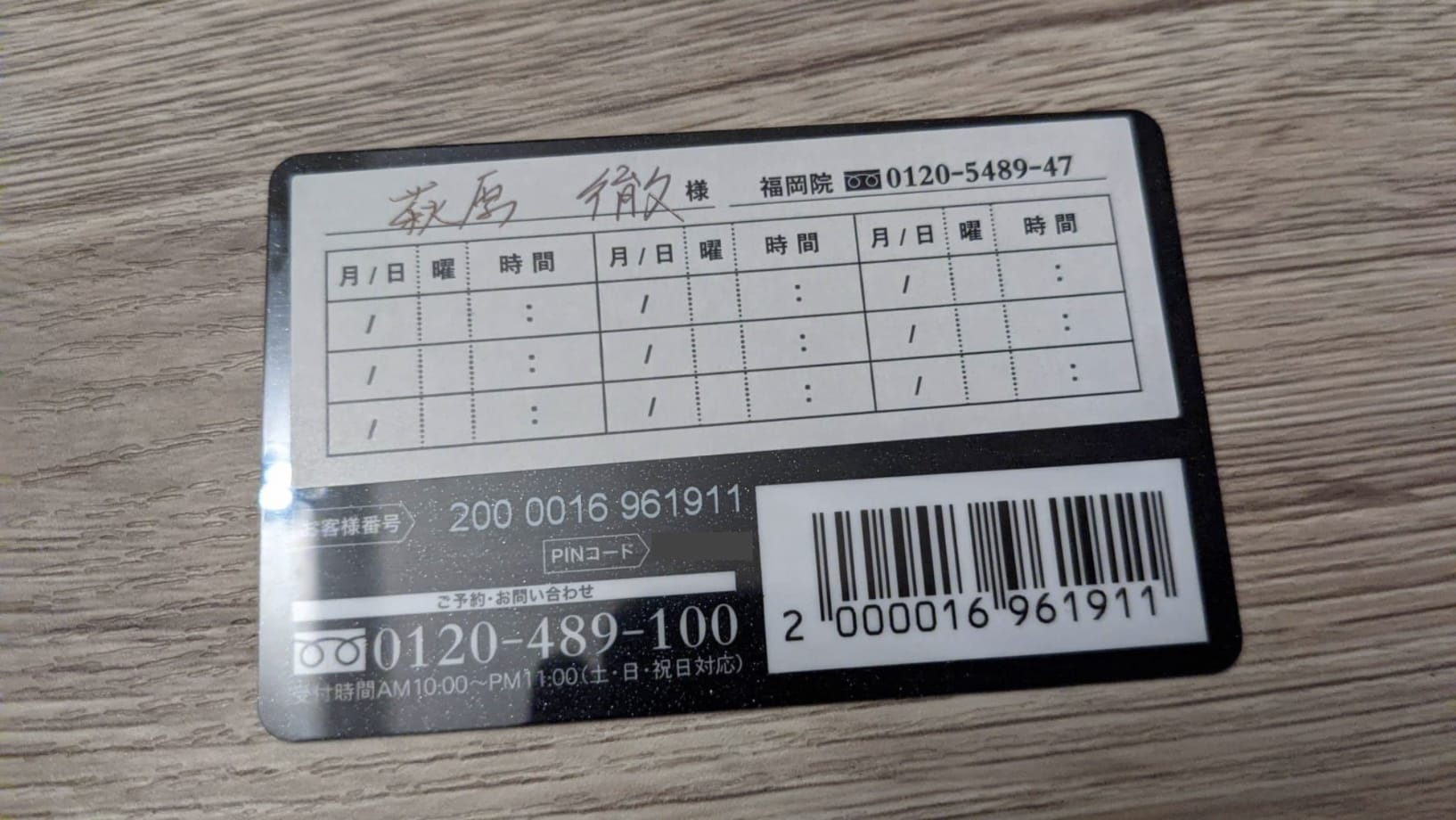 SBCポイント会員証