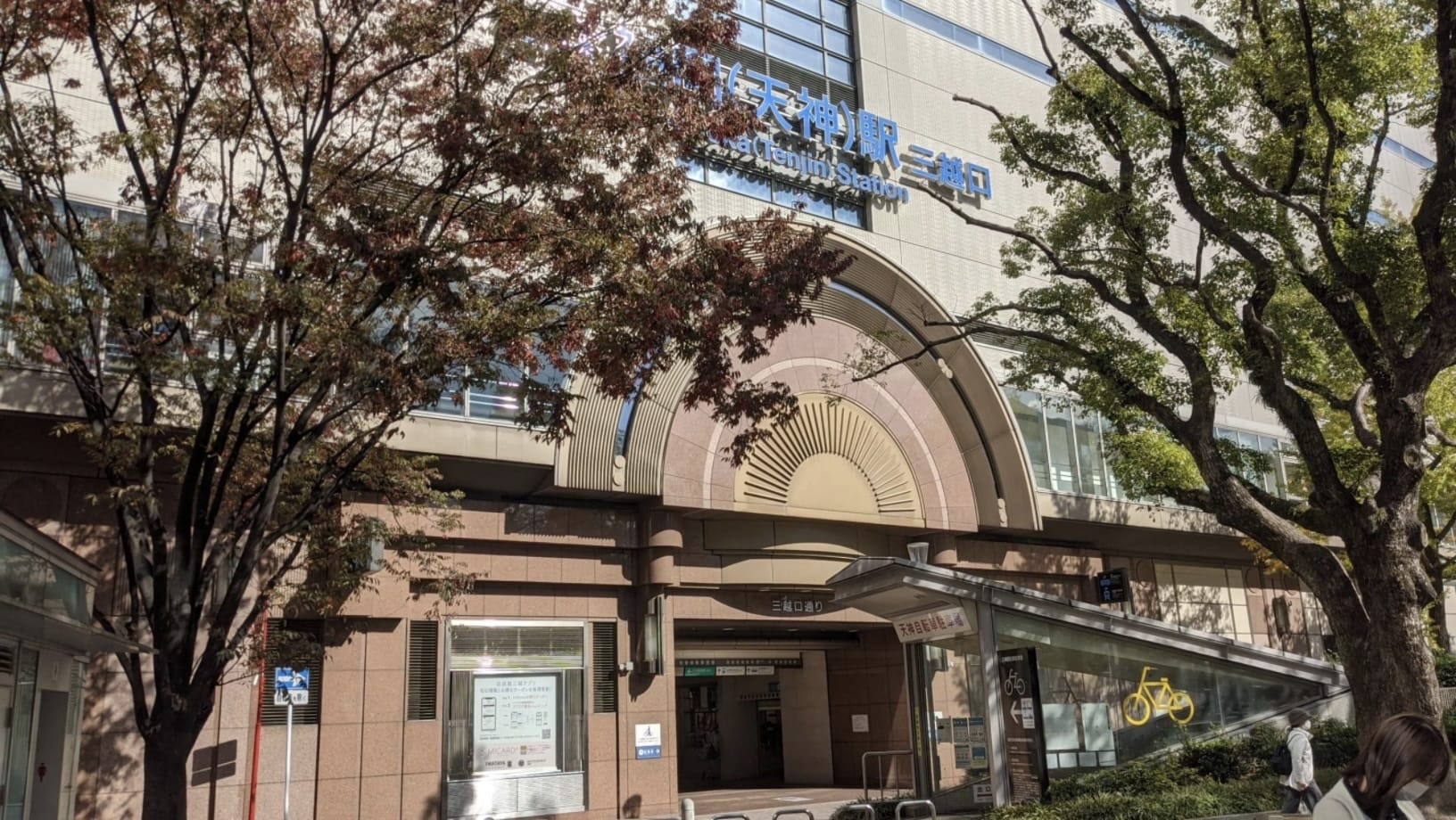 天神駅前（警固公園）