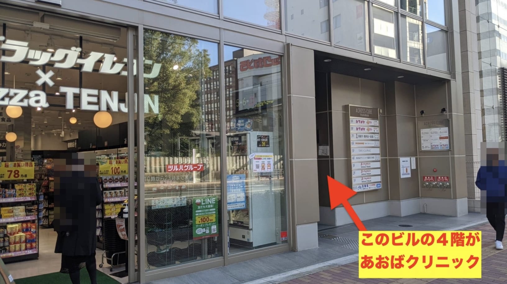 あおばクリニック外観