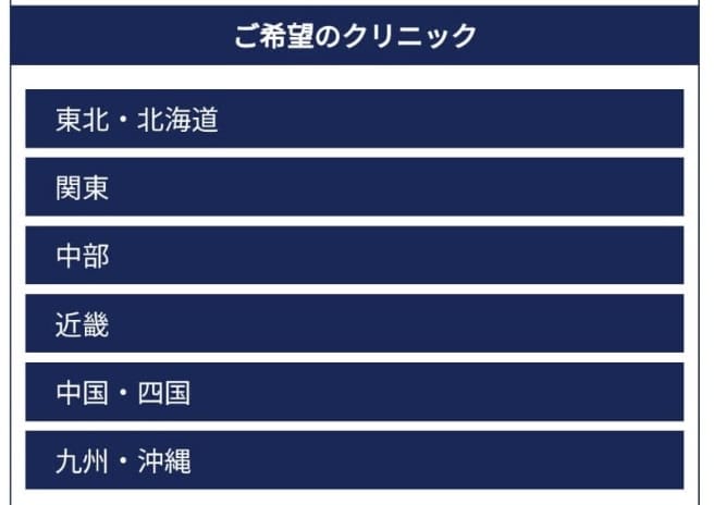 希望のクリニックを選択する画面