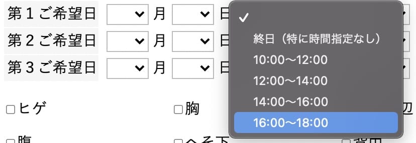 カウンセリングの時間指定画面