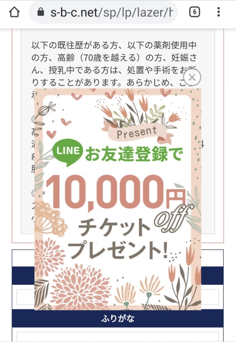 LINEクーポンの案内バナー