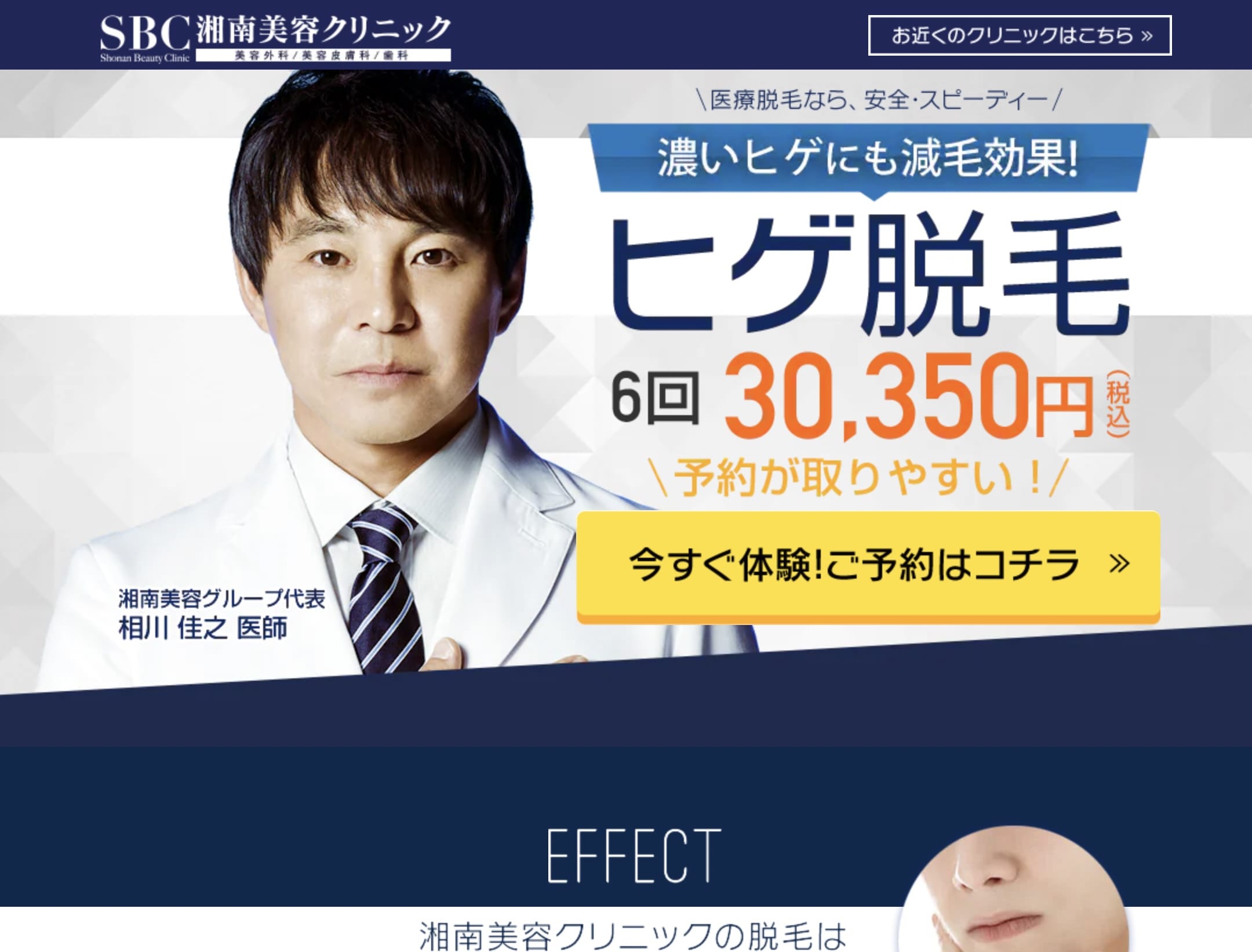 PC版湘南美容クリニックのトップページ