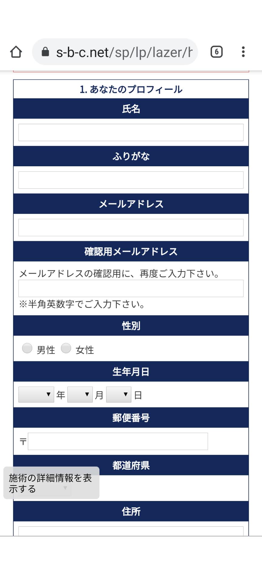 スマホ版のWEB予約フォーム入力画面