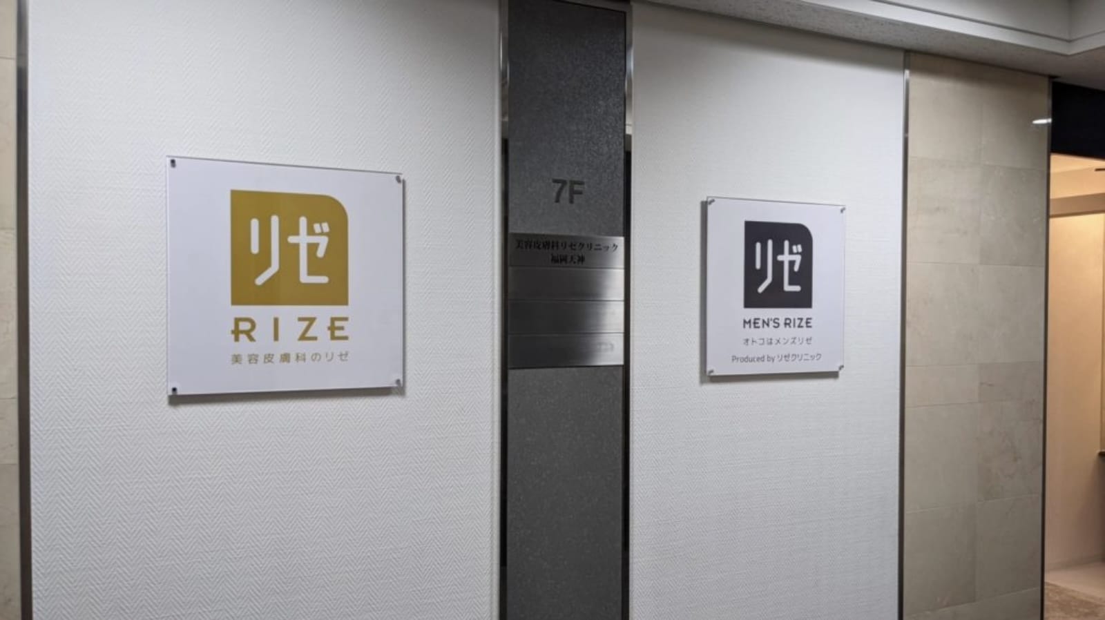 メンズリゼクリニック福岡院の入口写真