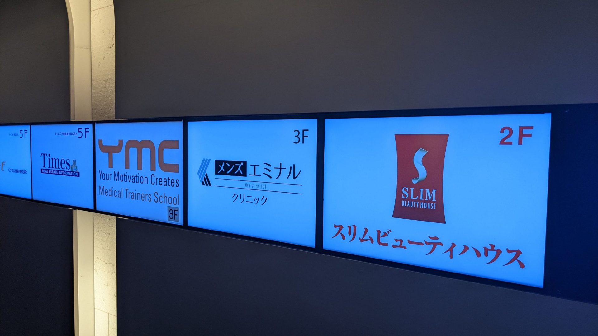 ビル内の看板の様子