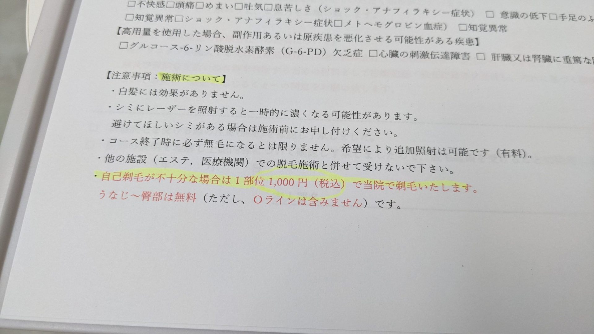 追加料金などの説明事項