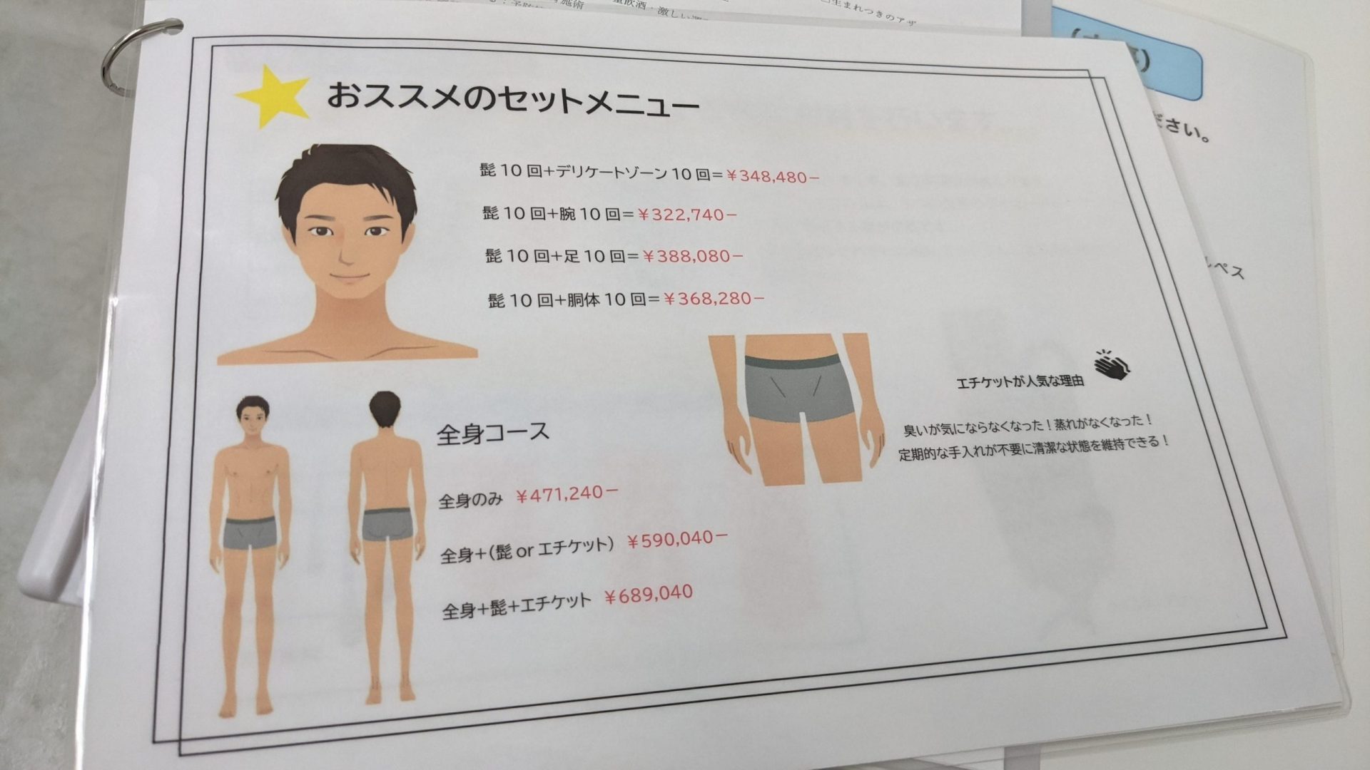 セット割の料金表