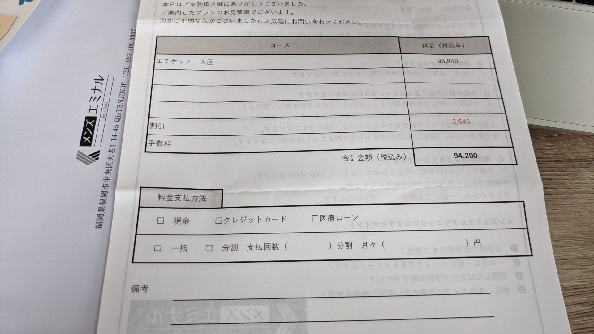 VIO脱毛コースの料金見積もり