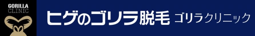 ゴリラクリニックロゴ