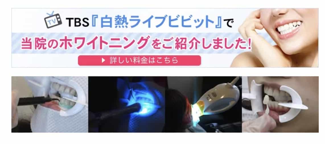 湘南美容クリニック歯科のHPより画像引用