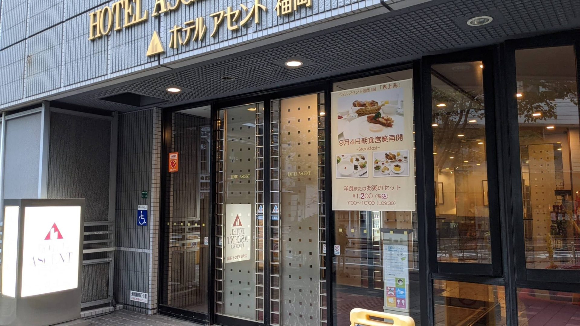 湘南美容クリニックAGA福岡院が入っているホテルアセントのエントランス写真