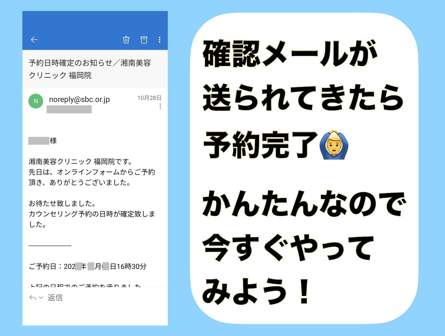 確認メールが送られてきたら予約完了。 かんたんなので今すぐやってみよう！