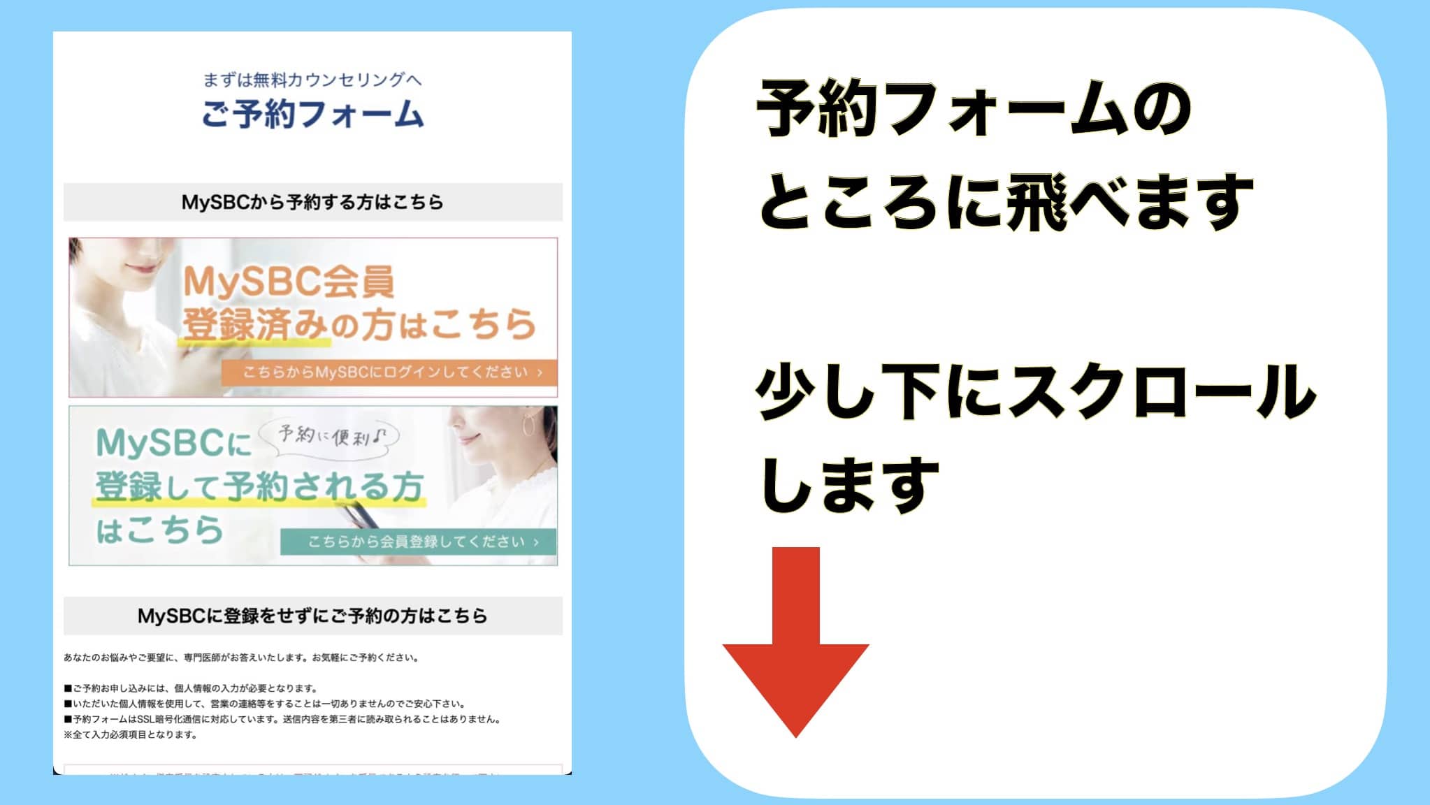 予約フォームのところに飛べます。少し下にスクロールします