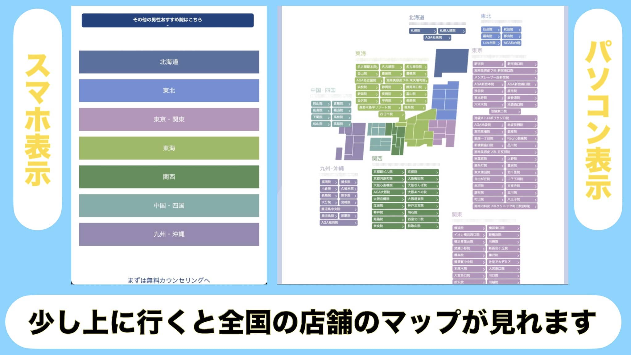 少し上に行くと全国の店舗のマップが見れます