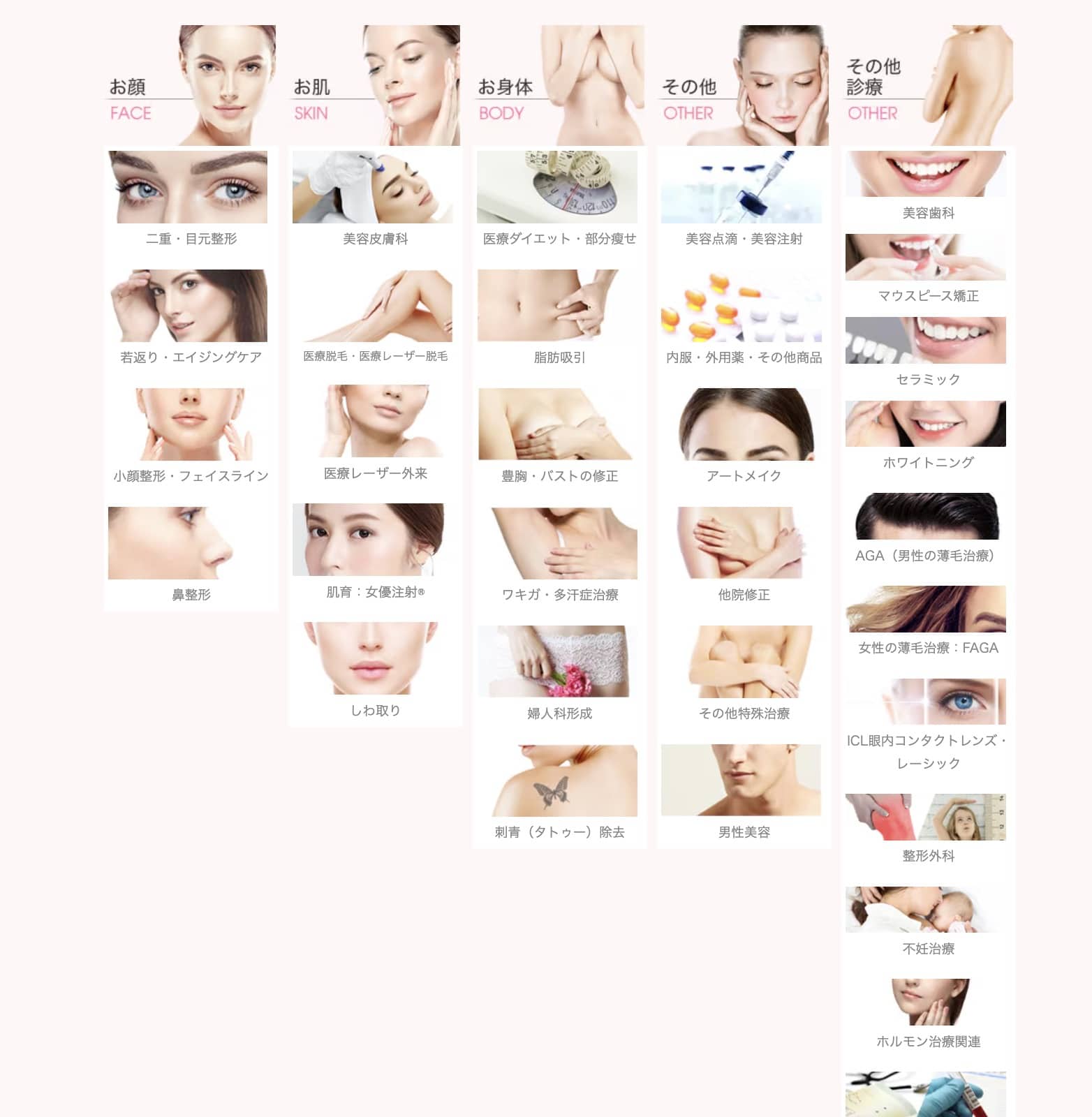 女性向けの湘南美容クリニックの美容整形メニューの一覧