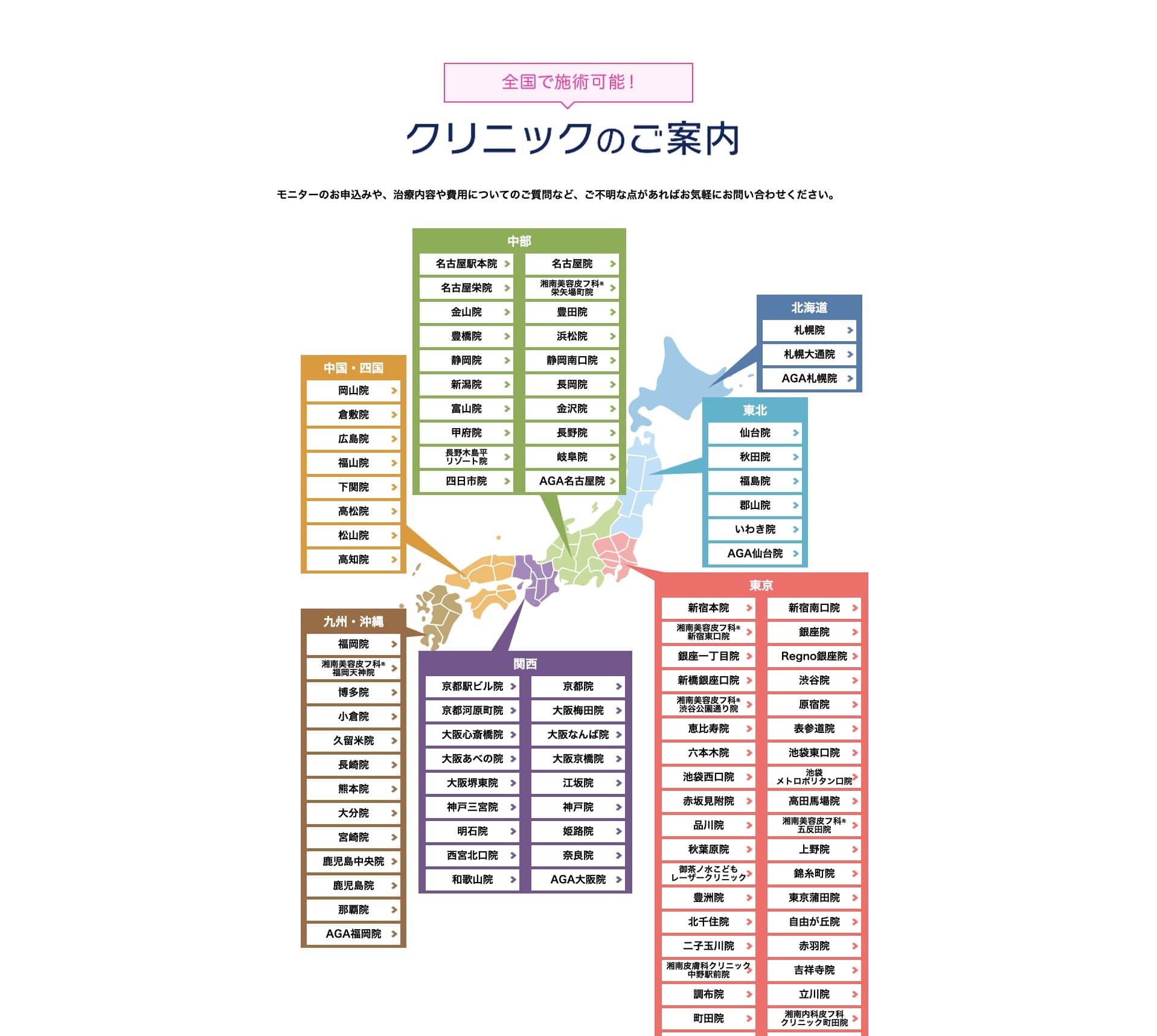 湘南美容クリニックは全国140院以上を展開する超大手のクリニックチェーン地図の様子