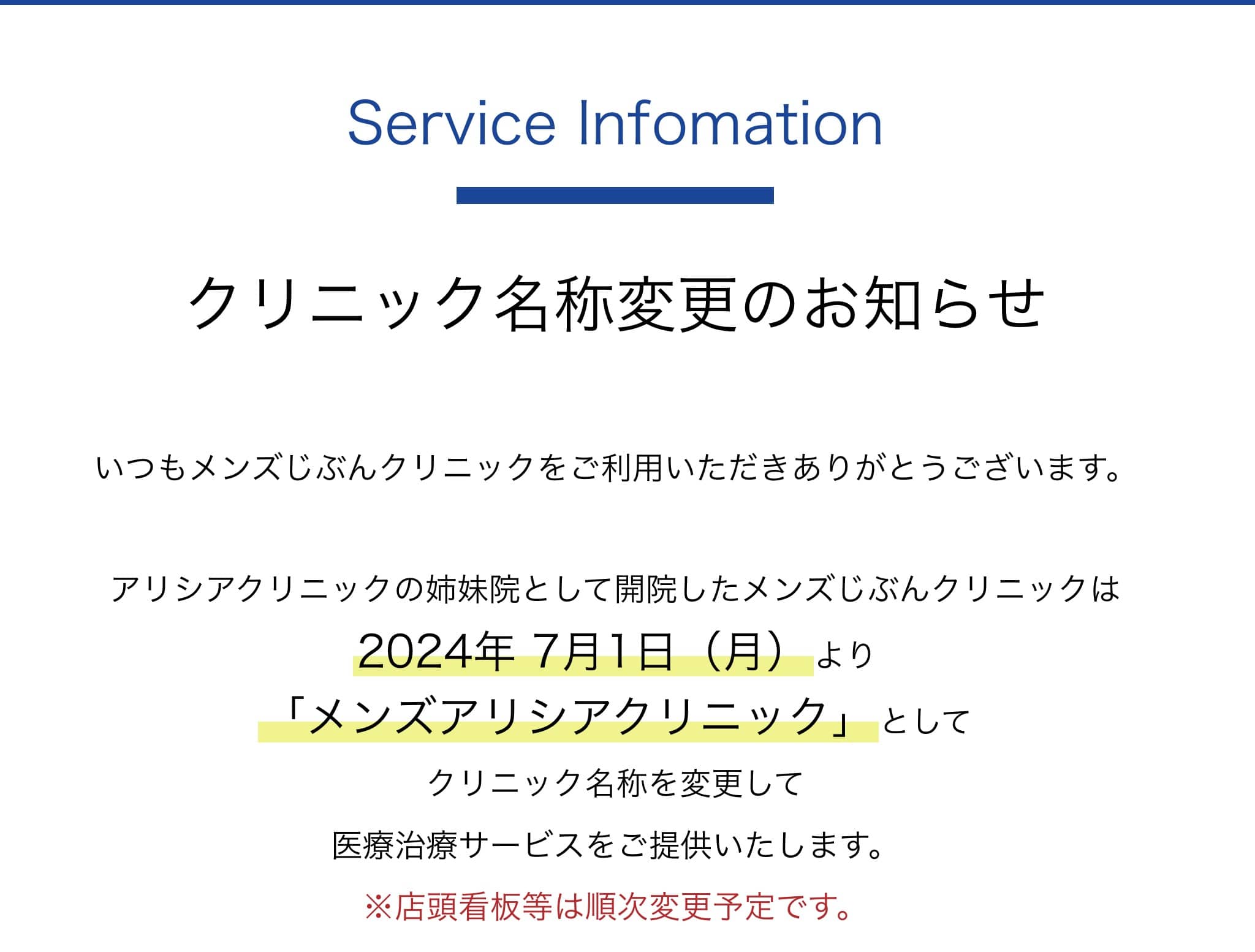 旧メンズじぶんクリニック公式サイトの表記