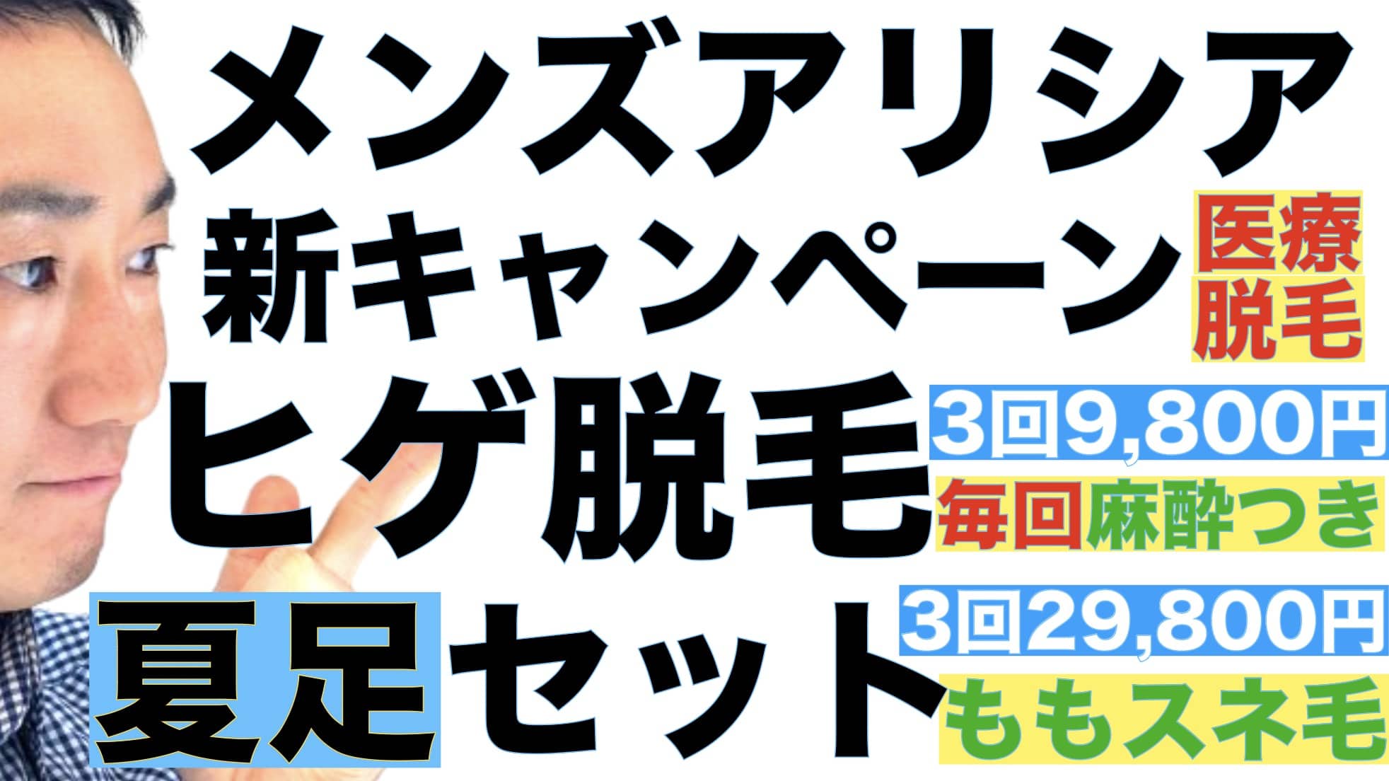 メンズアリシアクリニックのメリット・デメリット解説！旧メンズじぶんクリニックとアリシアネオが一つになってプランなど刷新サムネイル画像