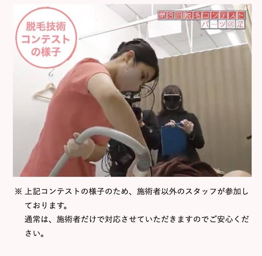 湘南美容クリニックの看護師さんが脱毛施術している写真