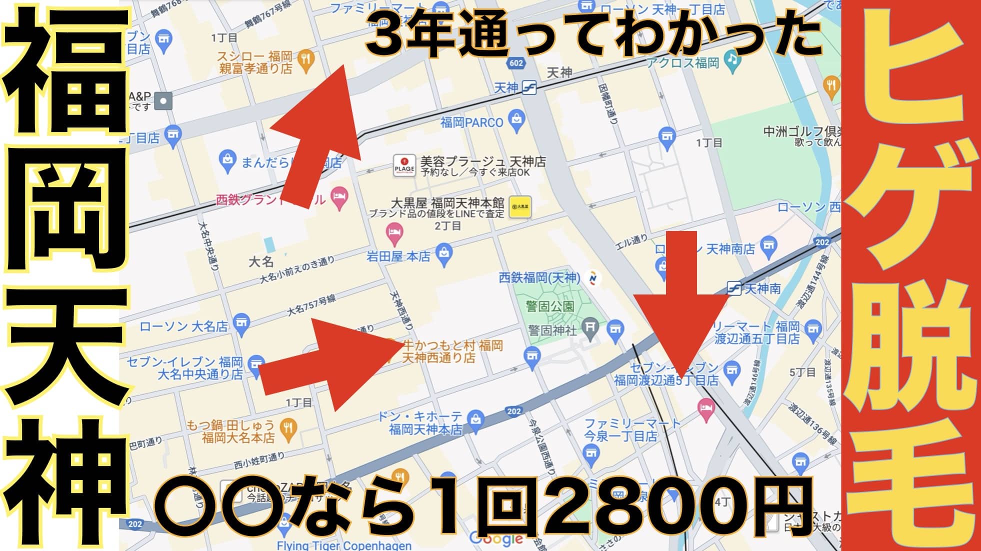 福岡天神でおすすめのヒゲ脱毛はぼくも通っている湘南美容クリニック！サムネイル画像