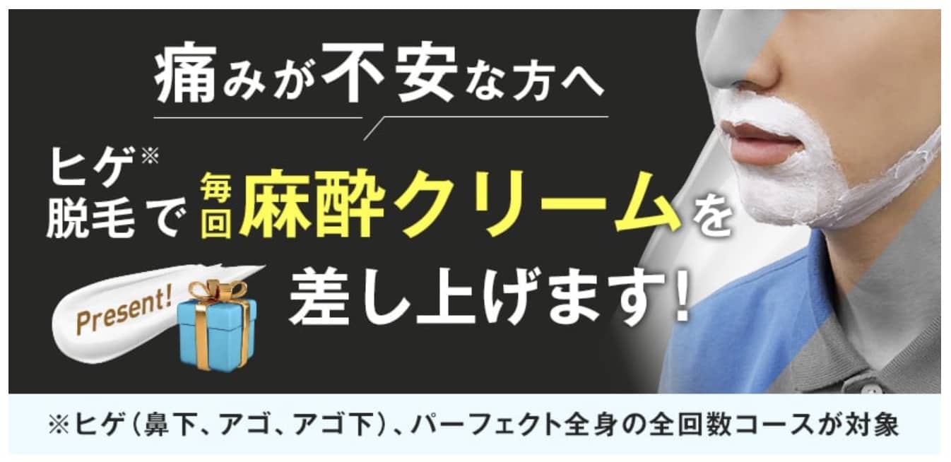 湘南美容クリニックのヒゲ脱毛麻酔無料のバナー画像