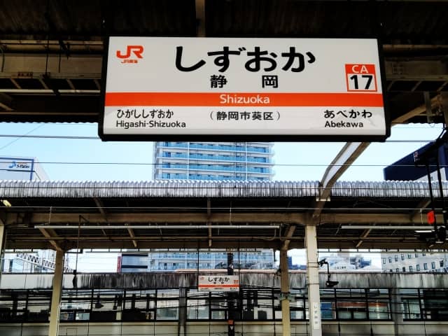 JR静岡駅の看板